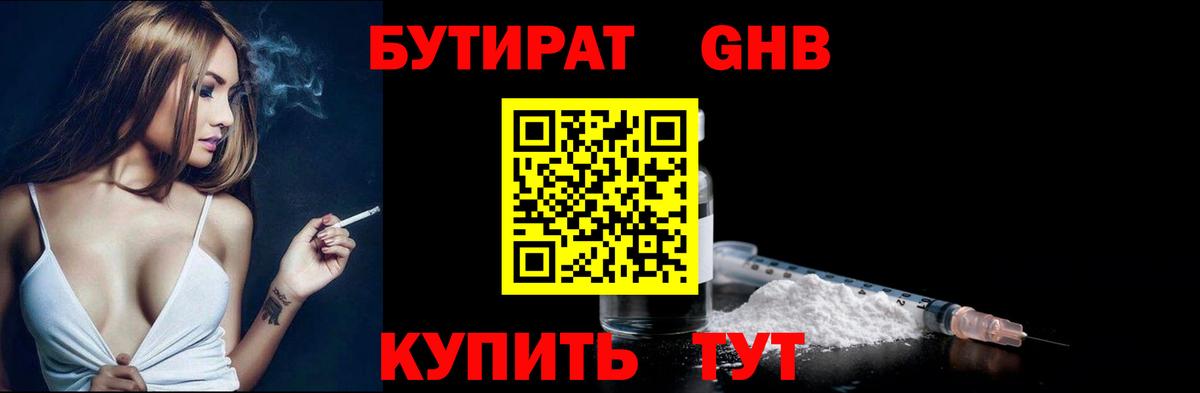 БУТИРАТ оксибутират  Бутират  Березники  Вход с VPN 