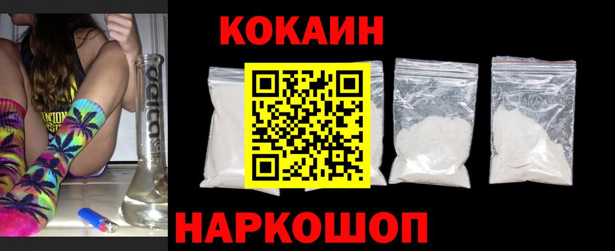 КОКАИН Fish Scale Березники