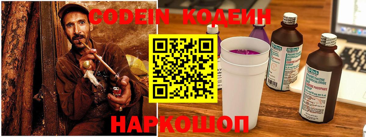 Кодеиновый сироп Lean напиток Lean (лин) Березники