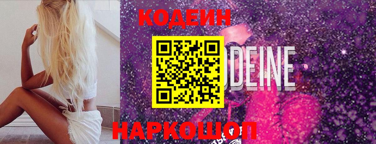 Кодеин напиток Lean (лин)  Вход с VPN  Codein напиток Lean (лин)  Березники 