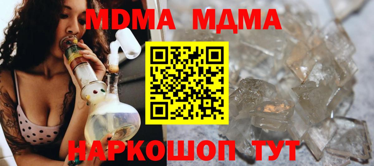 МДМА VHQ  MDMA кристаллы  Вход с VPN  Березники 